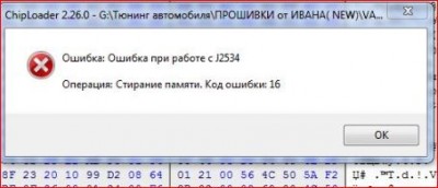 CHIPLOADER ERROR.JPG2.JPG333333.JPG (25.78 КБ) 9135 просмотров CHIPLOADER ERROR.JPG2.JPG333333.JPG
