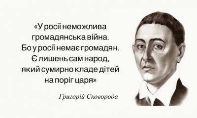 Григорій Сковорода.jpg