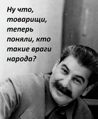 Враги народа.jpeg